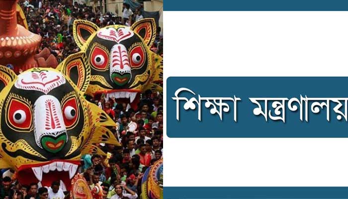 শিক্ষাপ্রতিষ্ঠানে ‘মঙ্গল শোভাযাত্রা’ বাতিল