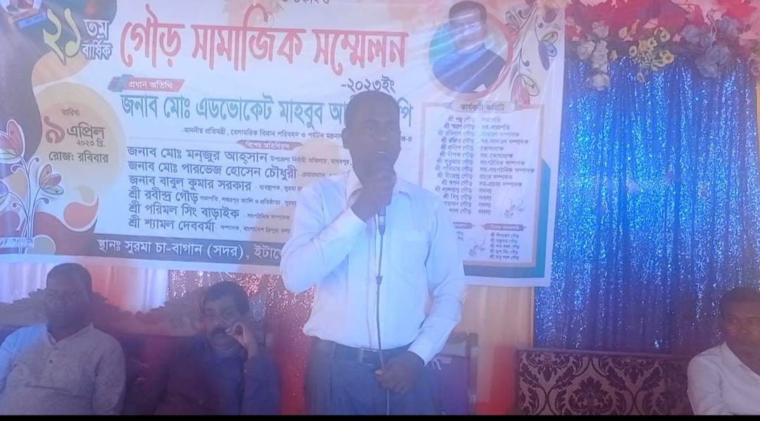 মাধবপুরে গৌড় সম্প্রদায়কে আদিবাসী তালিকাভুক্তের দাবি