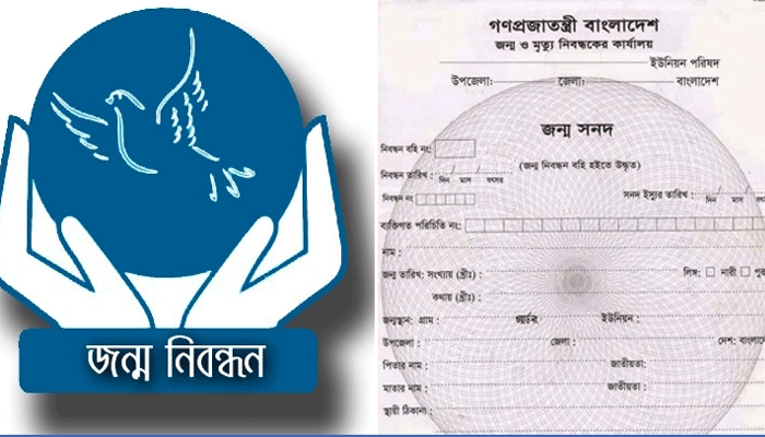 অনলাইনে একাধিক জন্মসনদের ক্ষেত্রে নতুন নিয়ম