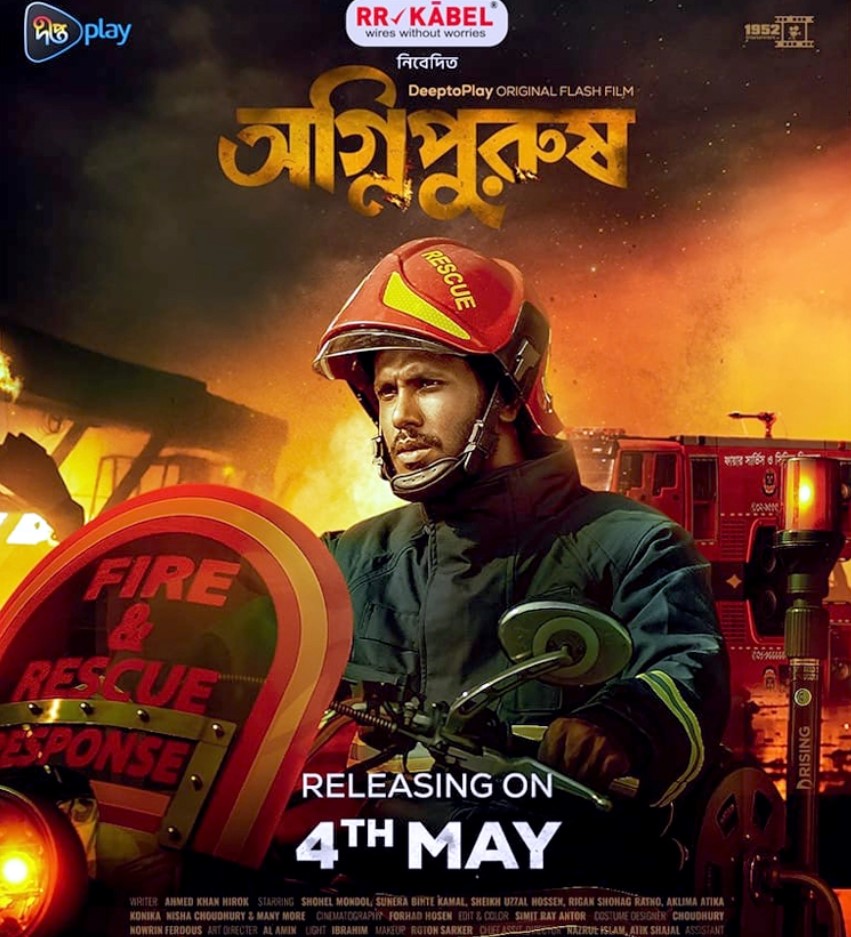 সুনেরাহ’র ‘অগ্নিপুরুষ’ মুক্তি পাবে ৪ মে