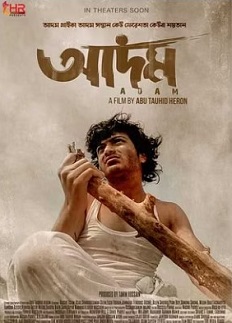 প্রকাশ্যে এলো ‘আদম’ সিনেমার ট্রেলার