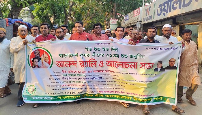 আলফাডাঙ্গায় কৃষকলীগের গৌরবোজ্জ্বল সুবর্ণজয়ন্তী পালিত