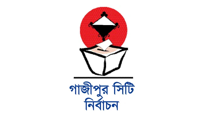 গাজীপুরে নৌকার মাঝি কে?