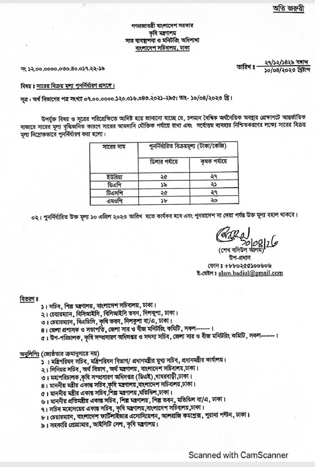 সারের দাম কেজিতে বাড়লো ৫ টাকা