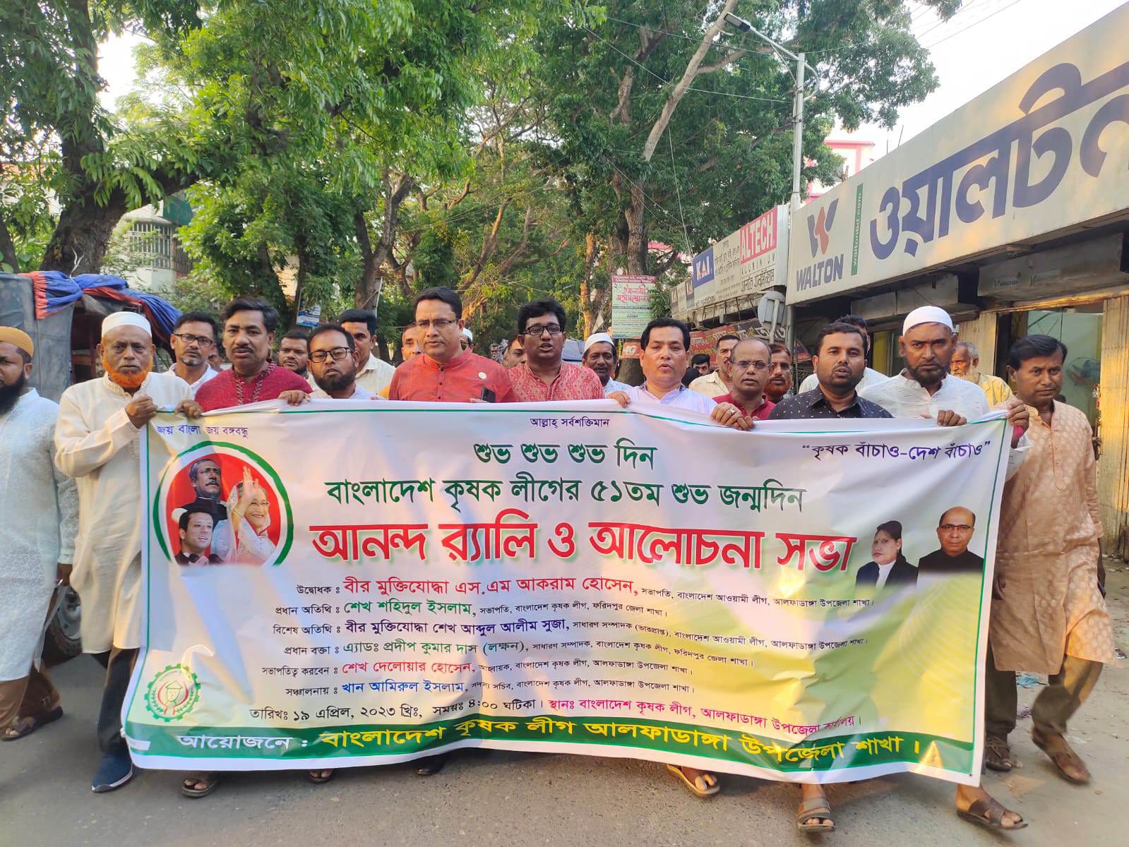 আলফাডাঙ্গায় কৃষকলীগের গৌরবোজ্জ্বল সুবর্ণজয়ন্তী পালিত