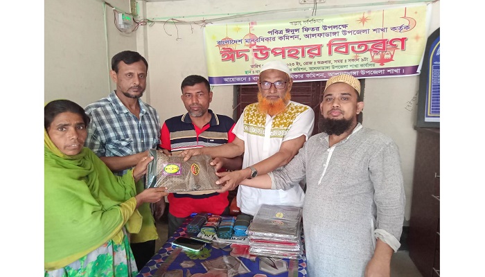 আলফাডাঙ্গায় বাংলাদেশ মানবাধিকার কমিশনের ঈদ উপহার বিতরণ