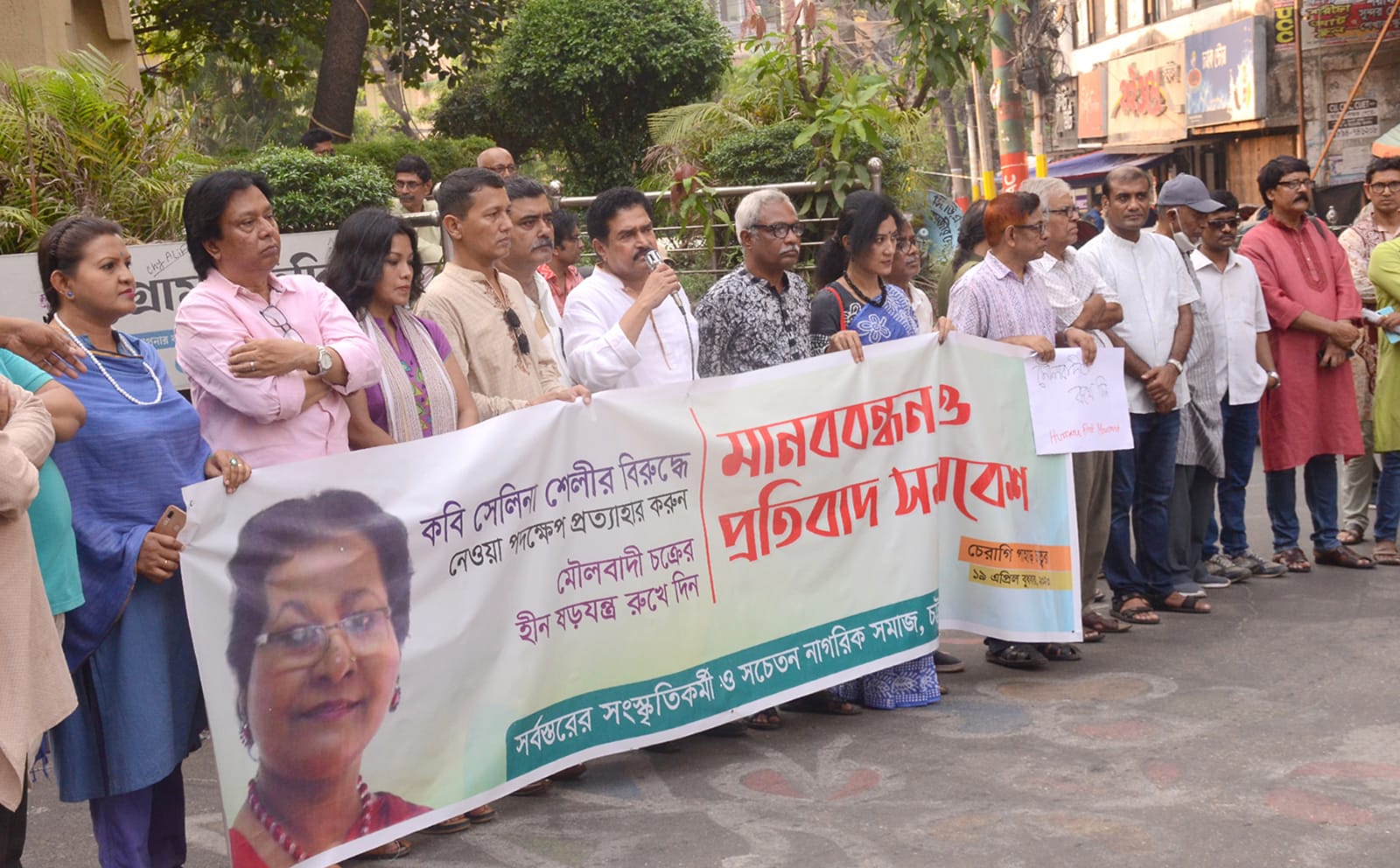 কবি সেলিনা শেলীকে স্বপদে বহালের দাবিতে চট্টগ্রামে মানববন্ধন