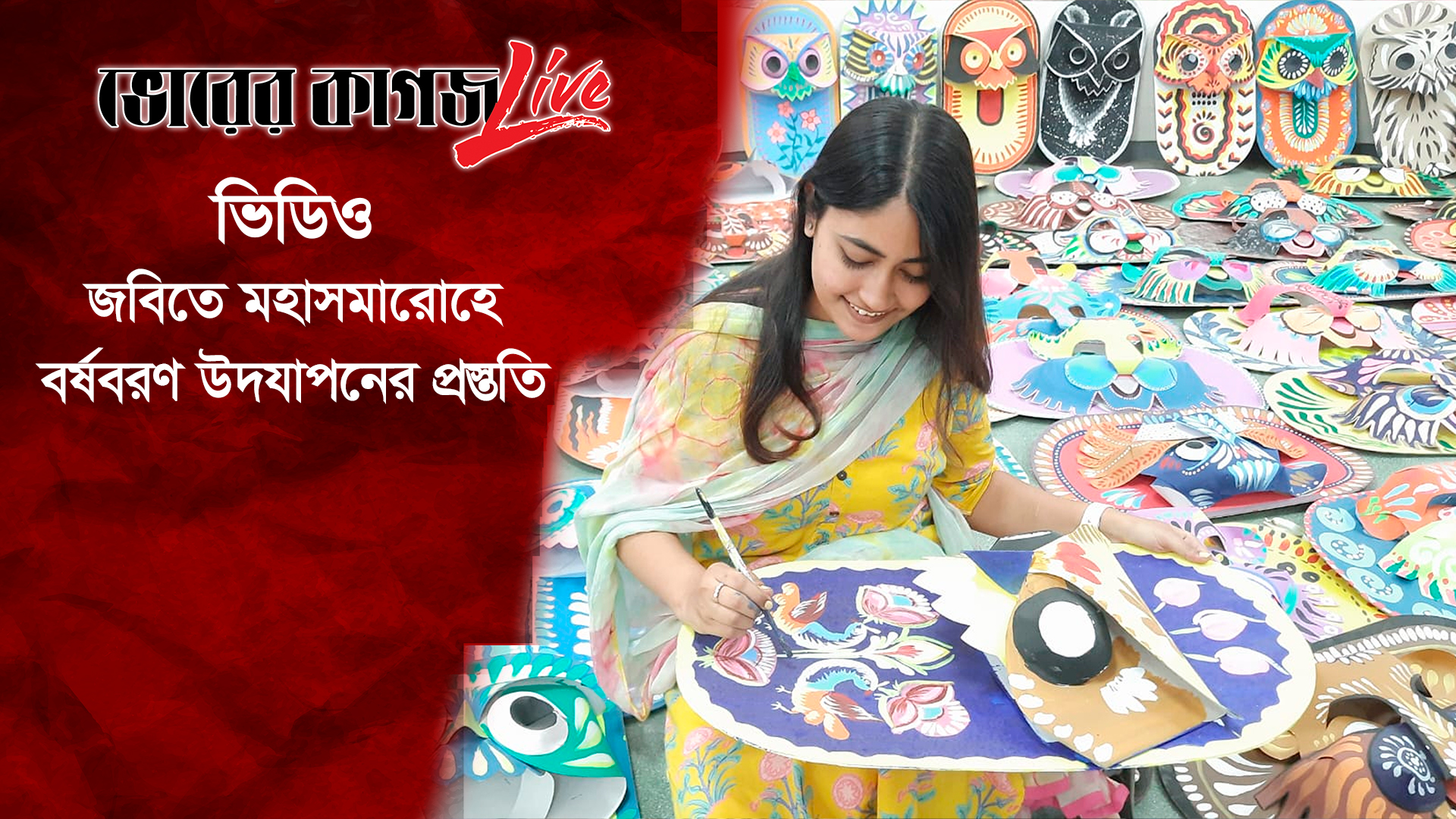 জবিতে মহাসমারোহে বর্ষবরণ উদযাপনের প্রস্তুতি