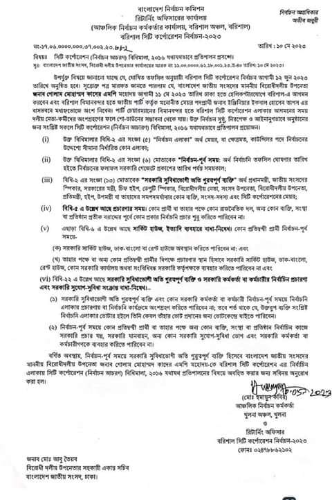 এবার জিএম কাদেরকে ইসির চিঠি