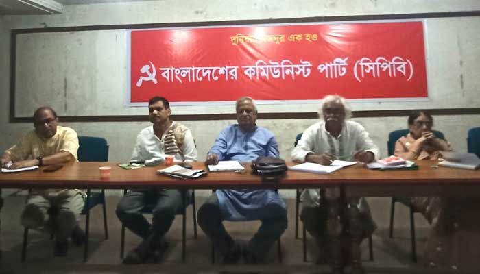 সিপিবির বিক্ষোভ কর্মসূচি ২৭-২৯ মে