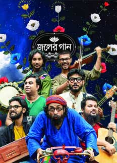 মানবপাচার রোধে কনসার্ট