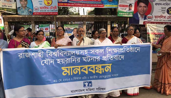 সব শিক্ষা প্রতিষ্ঠানে যৌন হয়রানিমূলক ঘটনা বন্ধের দাবি