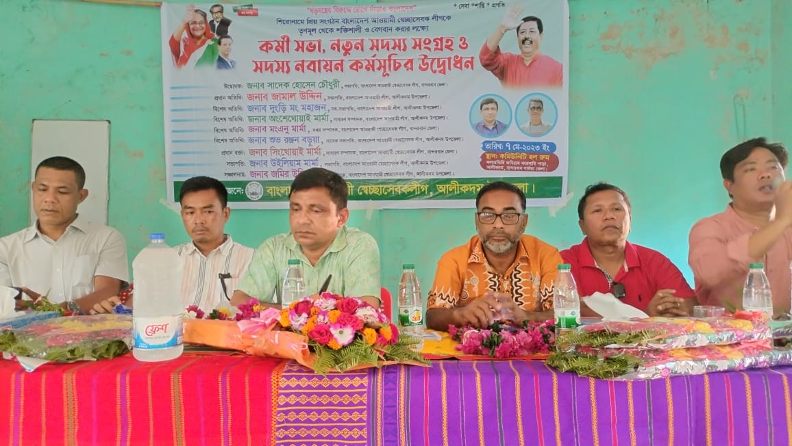 আলীকদমে স্বেচ্ছাসেবক লীগের কর্মী সভা