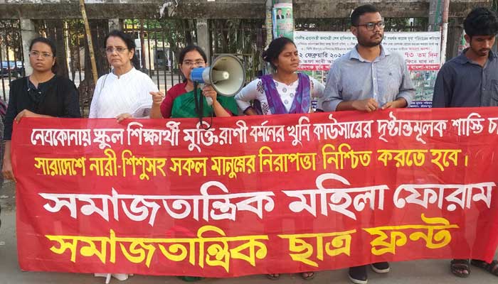 মুক্তি রানী হত্যাকারীর দৃষ্টান্তমূলক শাস্তির দাবি