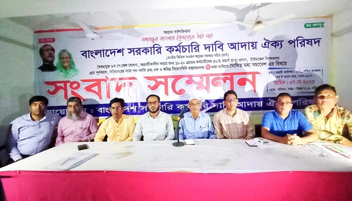 সরকারি কর্মচারি দাবি আদায় ঐক্য পরিষদের মহাসমাবেশ ২৬ মে