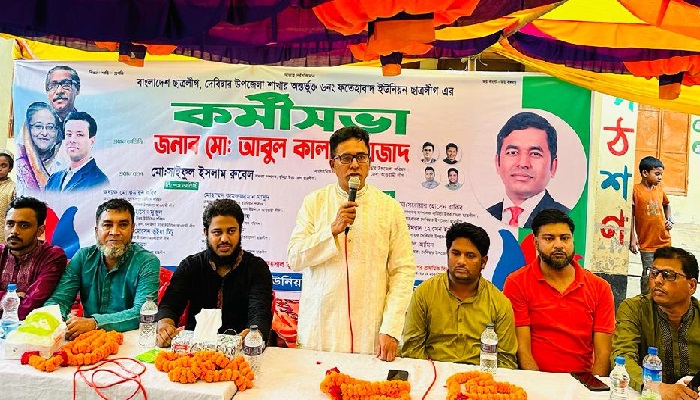 কুমিল্লায় ১৪৪ ধারা ভঙ্গ করে ছাত্রলীগের কর্মী সভা