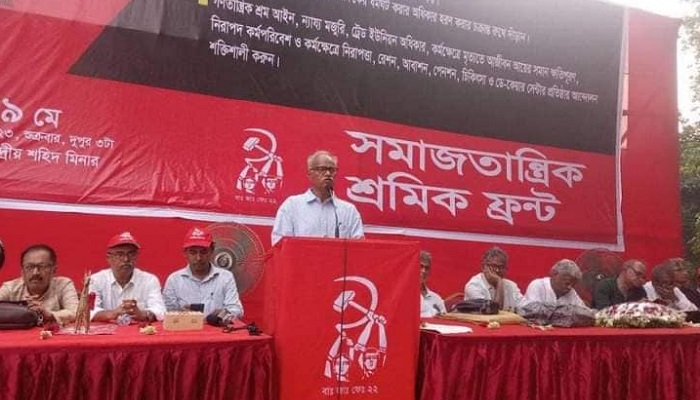 গণতান্ত্রিক শ্রম আইন চায় সমাজতান্ত্রিক শ্রমিক ফ্রন্ট
