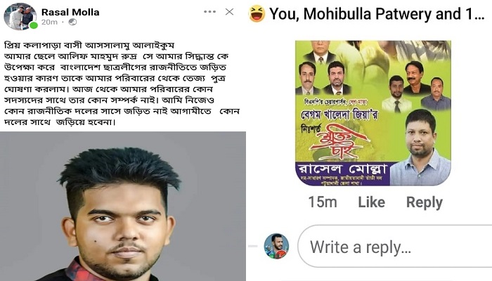 ছাত্রলীগ করায় ছেলেকে ত্যাজ্যপুত্র করলেন বাবা!