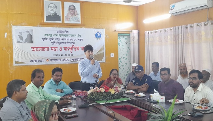 বাকেরগঞ্জে ‘জুলিও কুরি’ পদক প্রাপ্তির ৫০ বছর পূর্তি উদযাপন