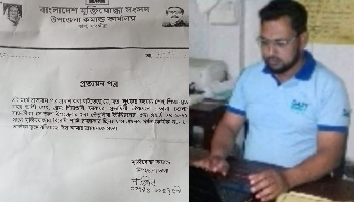 রাজাকারপুত্রকে ম্যারেজ রেজিস্টার নিয়োগের অভিযোগ
