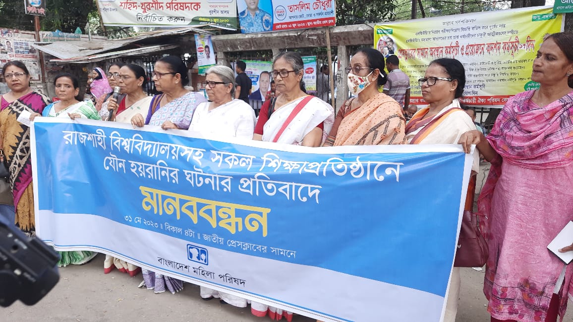 সব শিক্ষা প্রতিষ্ঠানে যৌন হয়রানিমূলক ঘটনা বন্ধের দাবি