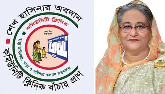 শেখ হাসিনার কমিউনিটি ক্লিনিককে স্বীকৃতি জাতিসংঘের