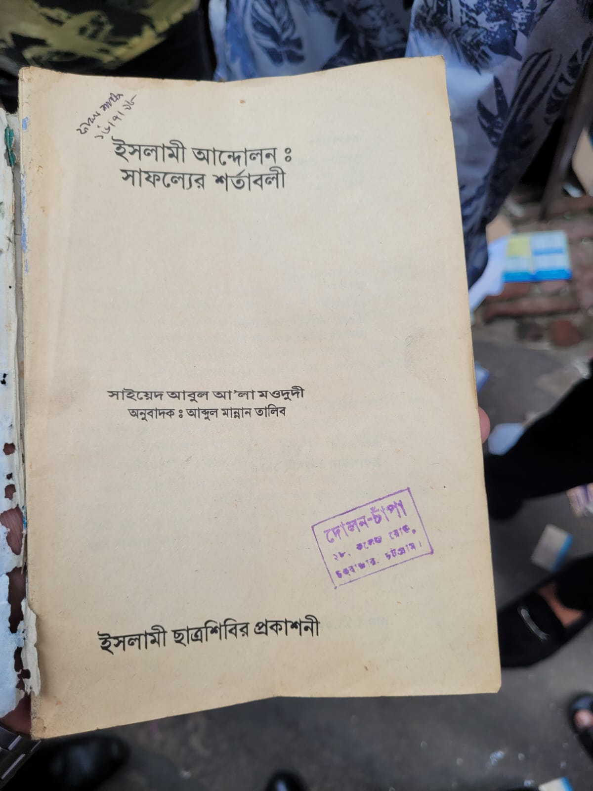 জামায়াত-শিবির নিয়ন্ত্রিত ইসকপকে উচ্ছেদ