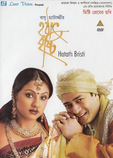 'হঠাৎ বৃষ্টি' সিনেমার ২৫ বছর পূর্তি, স্মৃতি রোমন্থনে আসছে বই