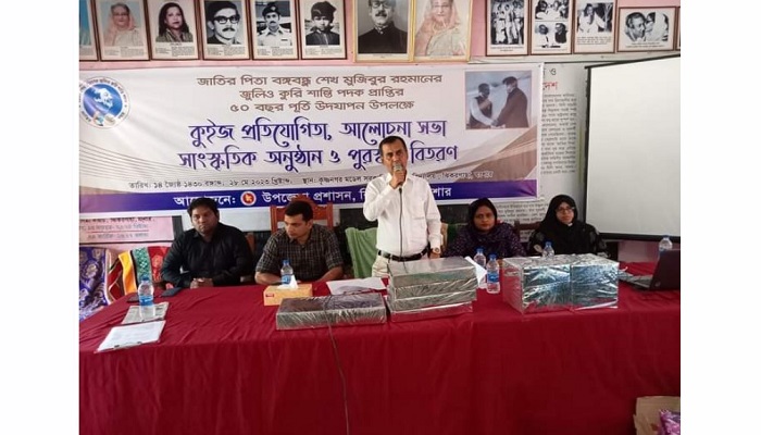 ঝিকরগাছায় বঙ্গবন্ধুর জুলিও কুরি শান্তি পদক প্রাপ্তির ৫০ বছর উদ্যাপন