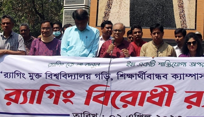 র্যাগিংয়ে জড়ালেই শিক্ষক-শিক্ষার্থীর বিরুদ্ধে ব্যবস্থা