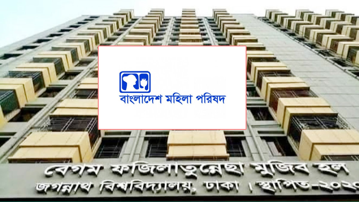 হলে জবি ছাত্রীকে নির্যাতন: শাস্তির দাবি মহিলা পরিষদের