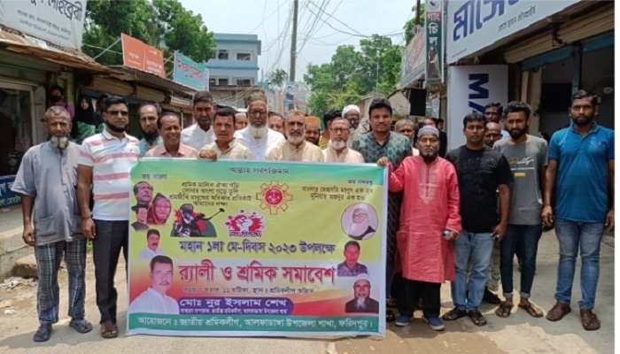 জাতীয় শ্রমিকলীগ আলফাডাঙ্গা শাখার আয়োজনে মহান মে দিবস পালিত