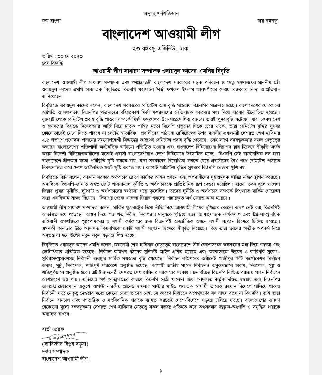 রেমিট্যান্স পাঠাতে নিরুৎসাহিত করছে বিএনপি