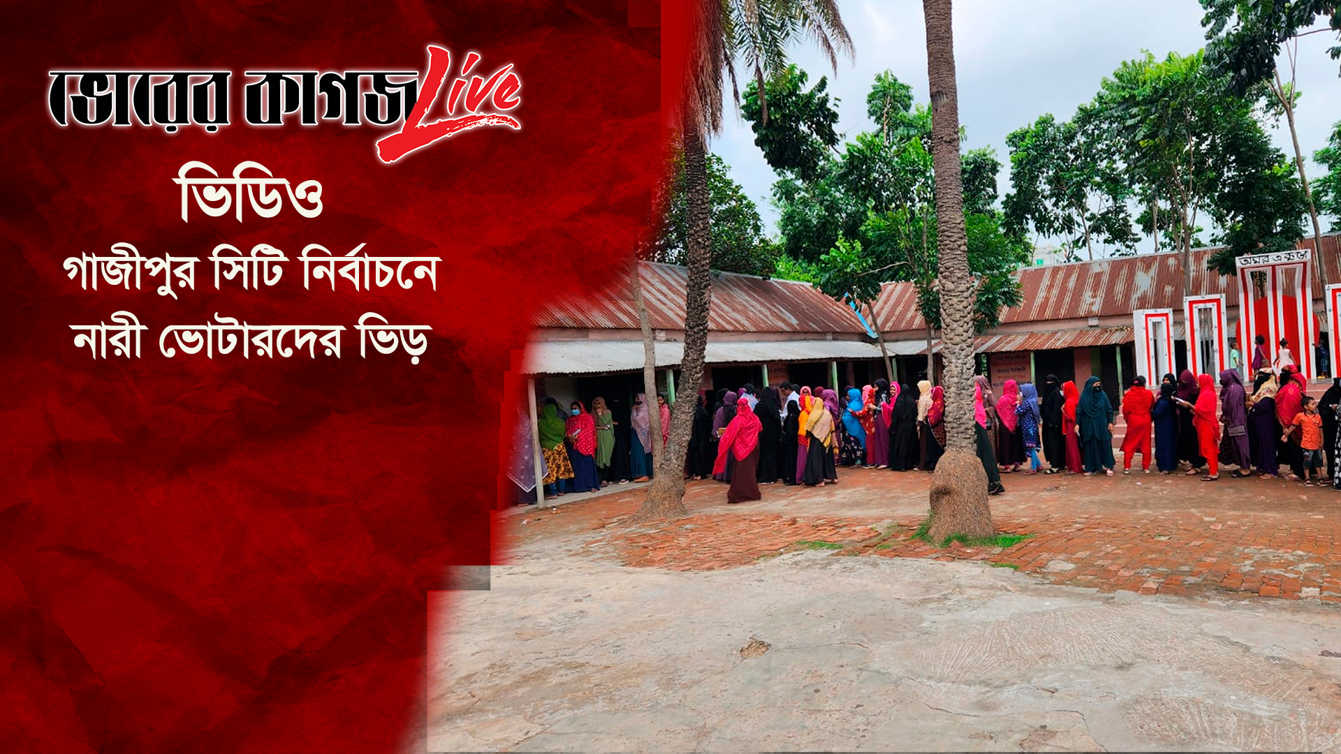 নারী ও বয়স্কদের উপস্থিতি নজরকাড়ার মতো