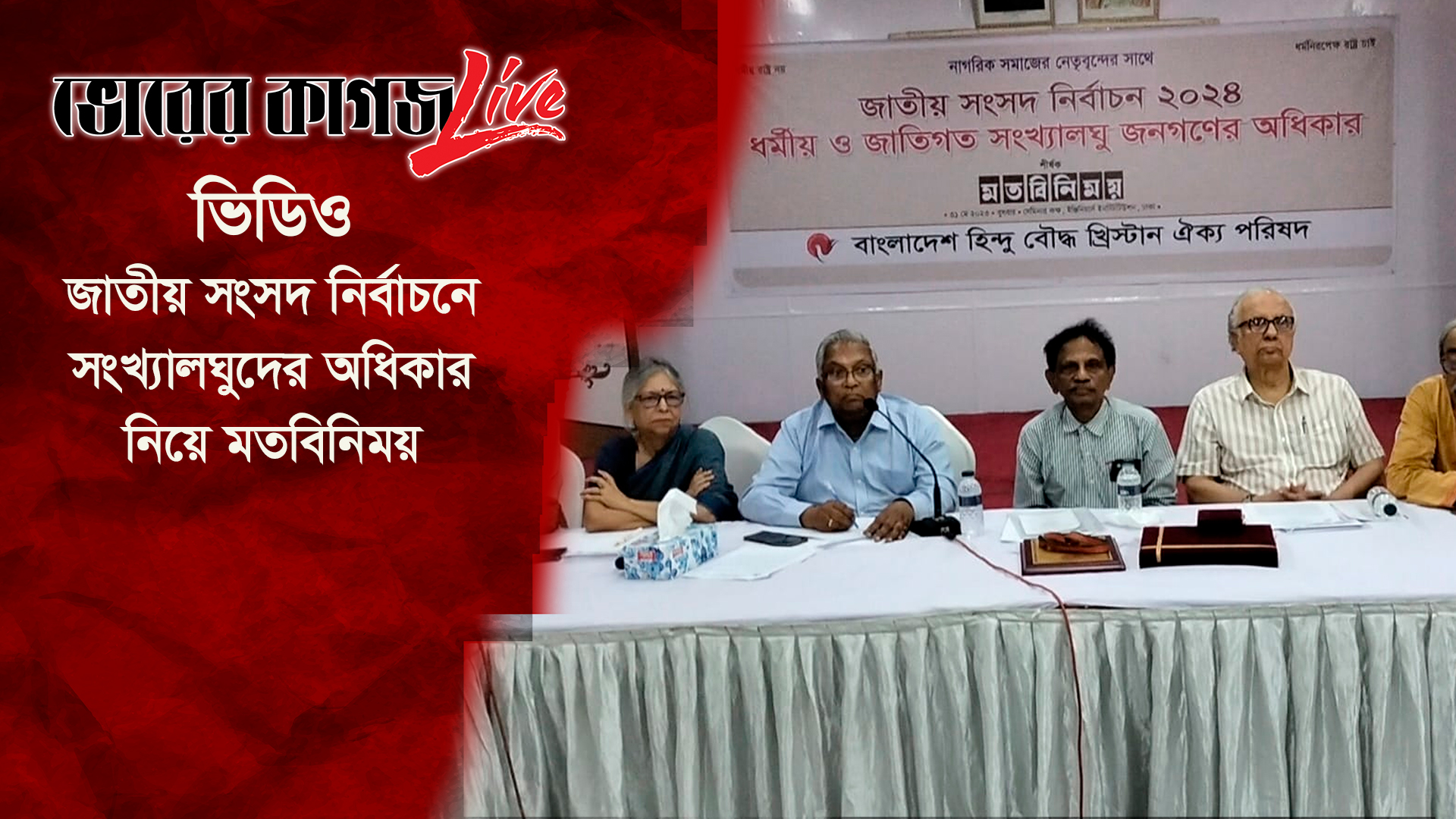 স্বাধীন বাংলাদেশে সাম্প্রদায়িকতা ১০ গুণ বেড়েছে
