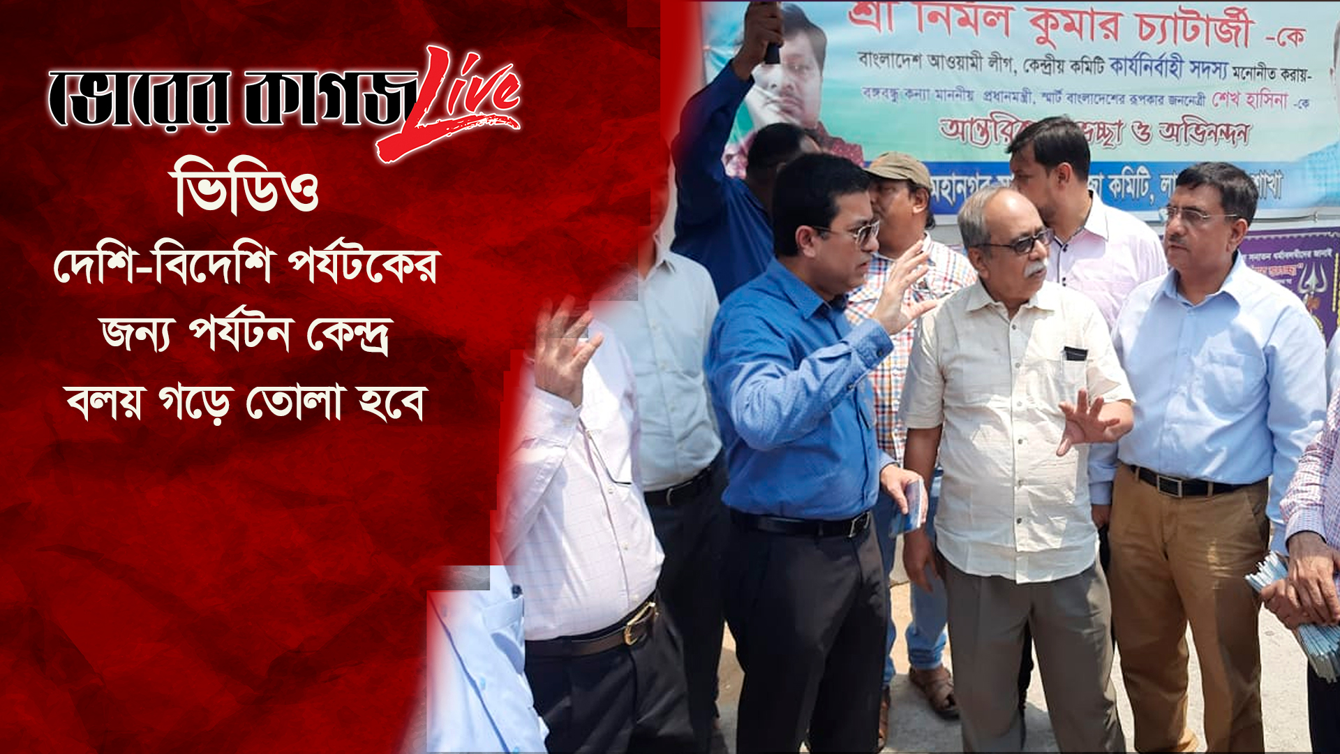 দেশি-বিদেশি পর্যটকের জন্য পর্যটন কেন্দ্র বলয় গড়ে তোলা হবে