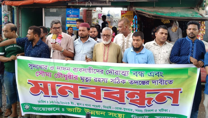 সুদখোরদের বিরুদ্ধে ফুঁসে উঠেছে দিরাইয়ের মানুষ