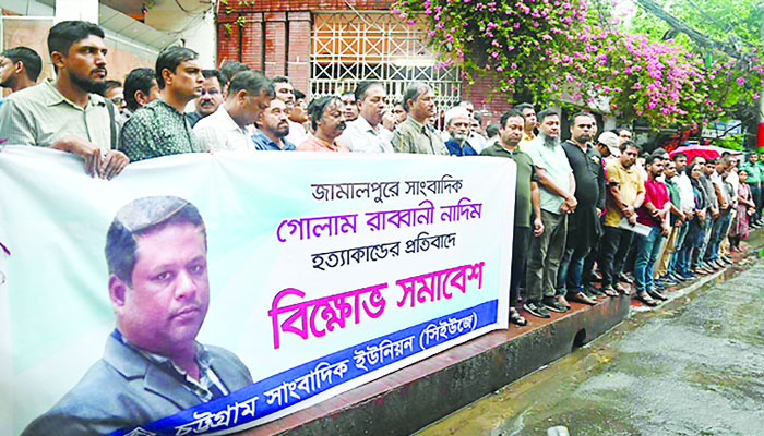 সারাদেশে আন্দোলন অব্যাহত : সাংবাদিক নাদিম হত্যার বিচার দাবি