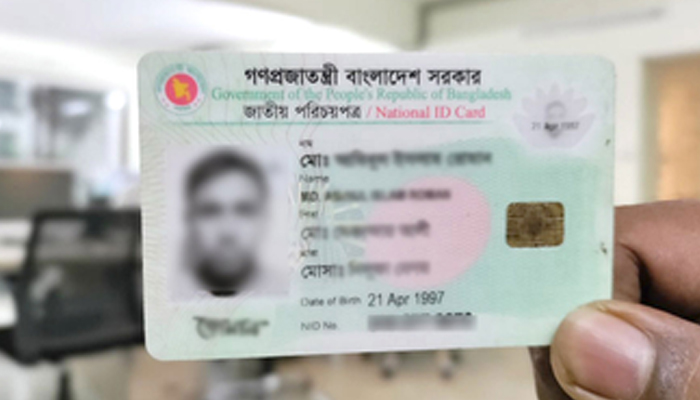 স্বরাষ্ট্র মন্ত্রণালয়ে জাতীয় পরিচয়পত্র