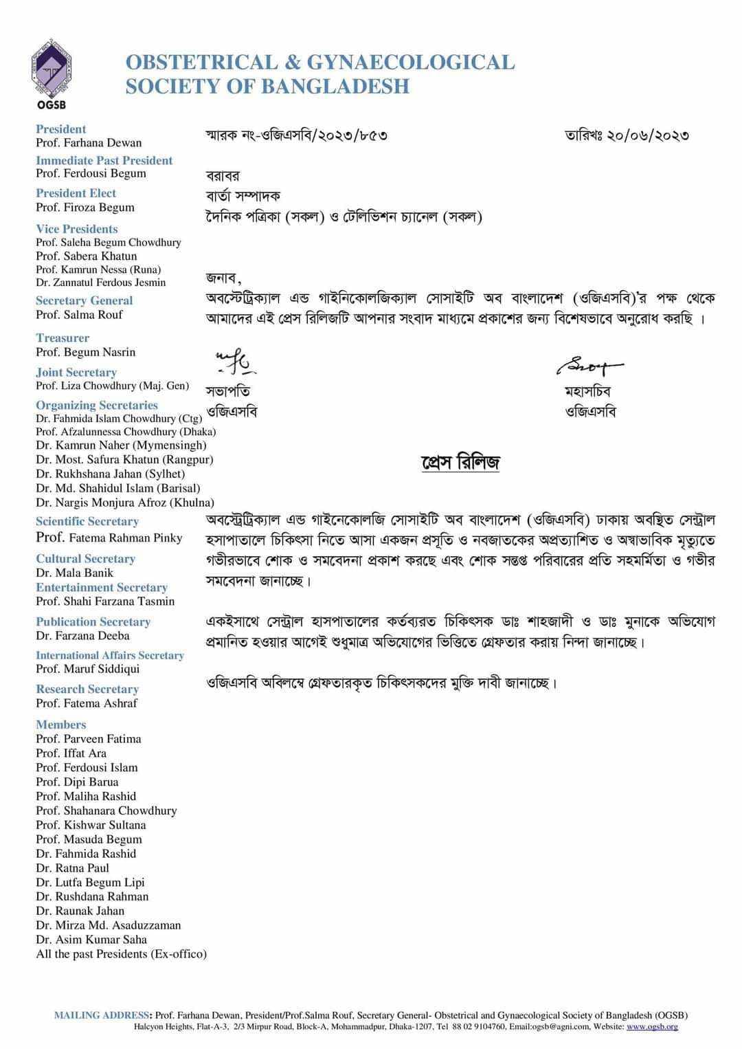 সেন্ট্রাল হাসপাতালের গ্রেপ্তার ২ চিকিৎসকের মুক্তি চেয়েছে ওজিএসবি