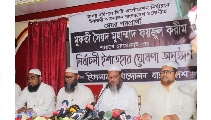 ইসলামী আন্দোলনের ১৭ দফা নির্বাচনী ইশতেহার