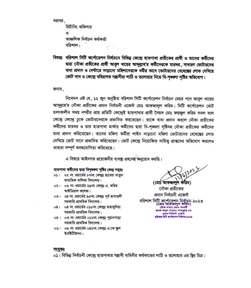 নৌকার কর্মীদের মারধরের অভিযোগ হাতপাখা প্রার্থীর বিরুদ্ধে