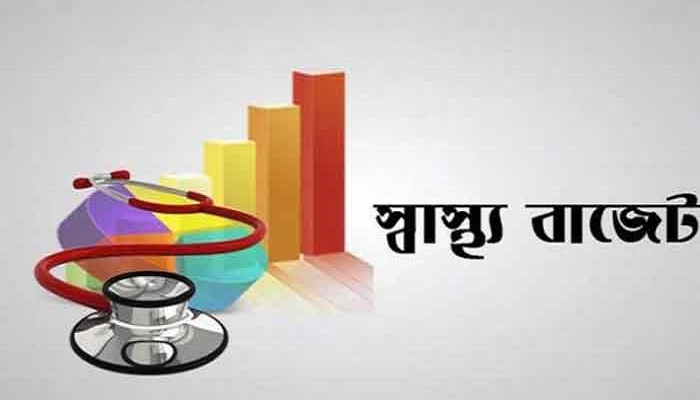বাজেটে গুরুত্ব পেল না স্বাস্থ্যখাত
