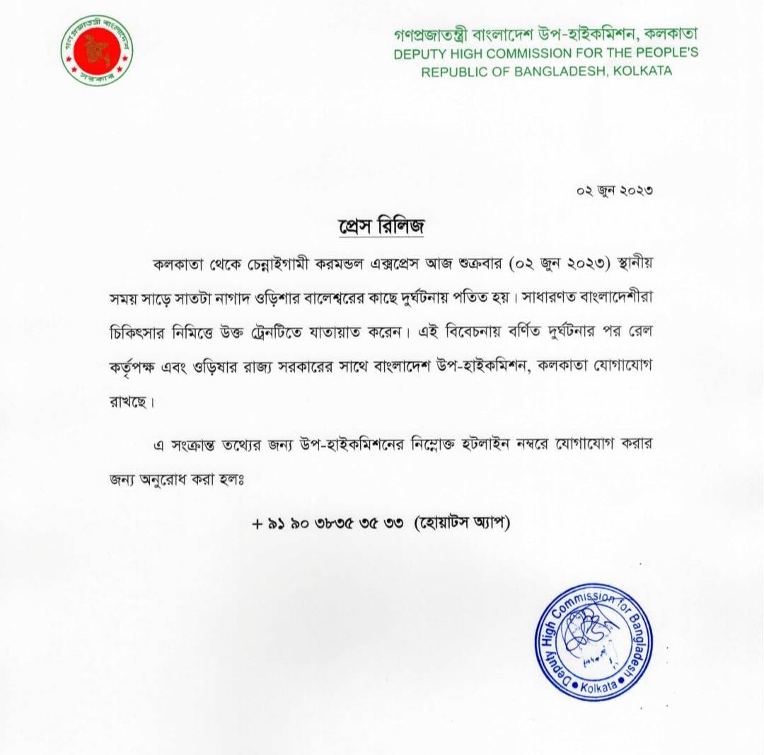 ওড়িশায় ট্রেন দুর্ঘটনা: বাংলাদেশিদের জন্য হটলাইন চালু