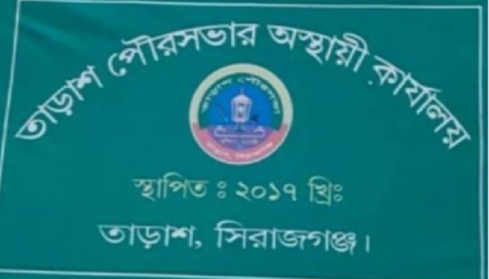 তাড়াশ পৌরসভার নির্বাচন ঘিরে উৎসাহ উদ্দীপনা