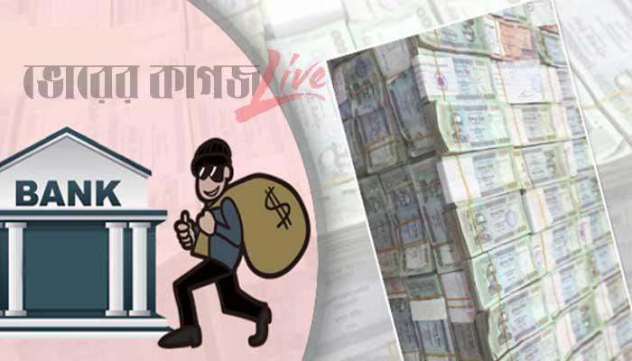 পাচারকৃত অর্থ ফেরাতে থাকছে না দায়মুক্তি