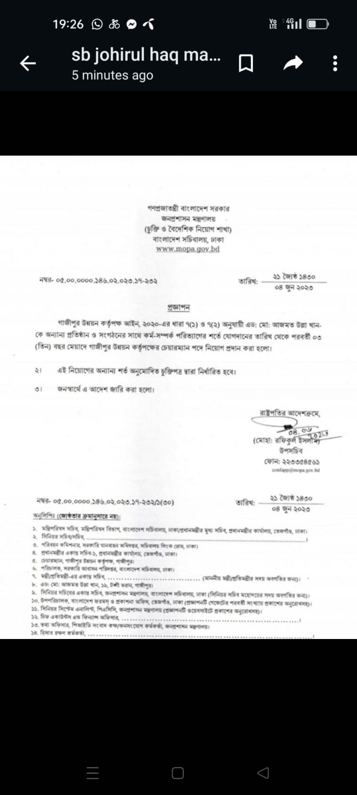 গাজীপুর উন্নয়ন কর্তৃপক্ষের চেয়ারম্যান আজমত উল্লা