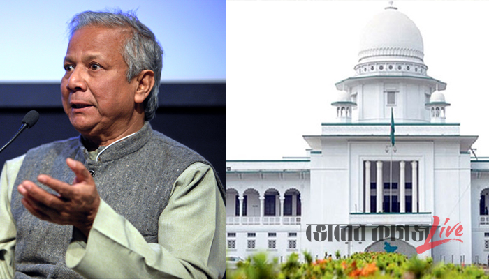 ইউনূসের করফাঁকির ১২ মামলা হাইকোর্ট শুনবেন না
