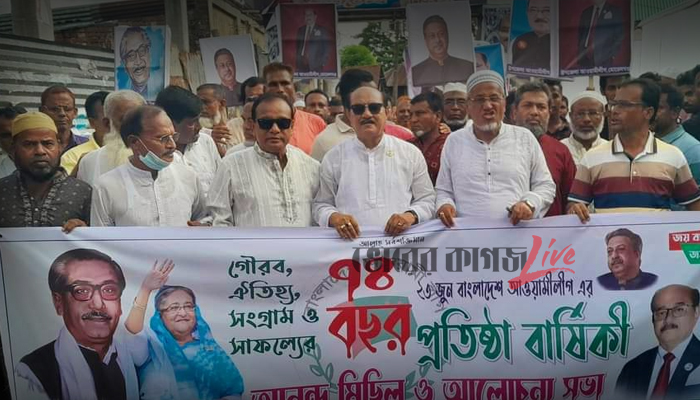 মোরেলগঞ্জে আ.লীগের ৭৪তম প্রতিষ্ঠাবার্ষিকী পালিত