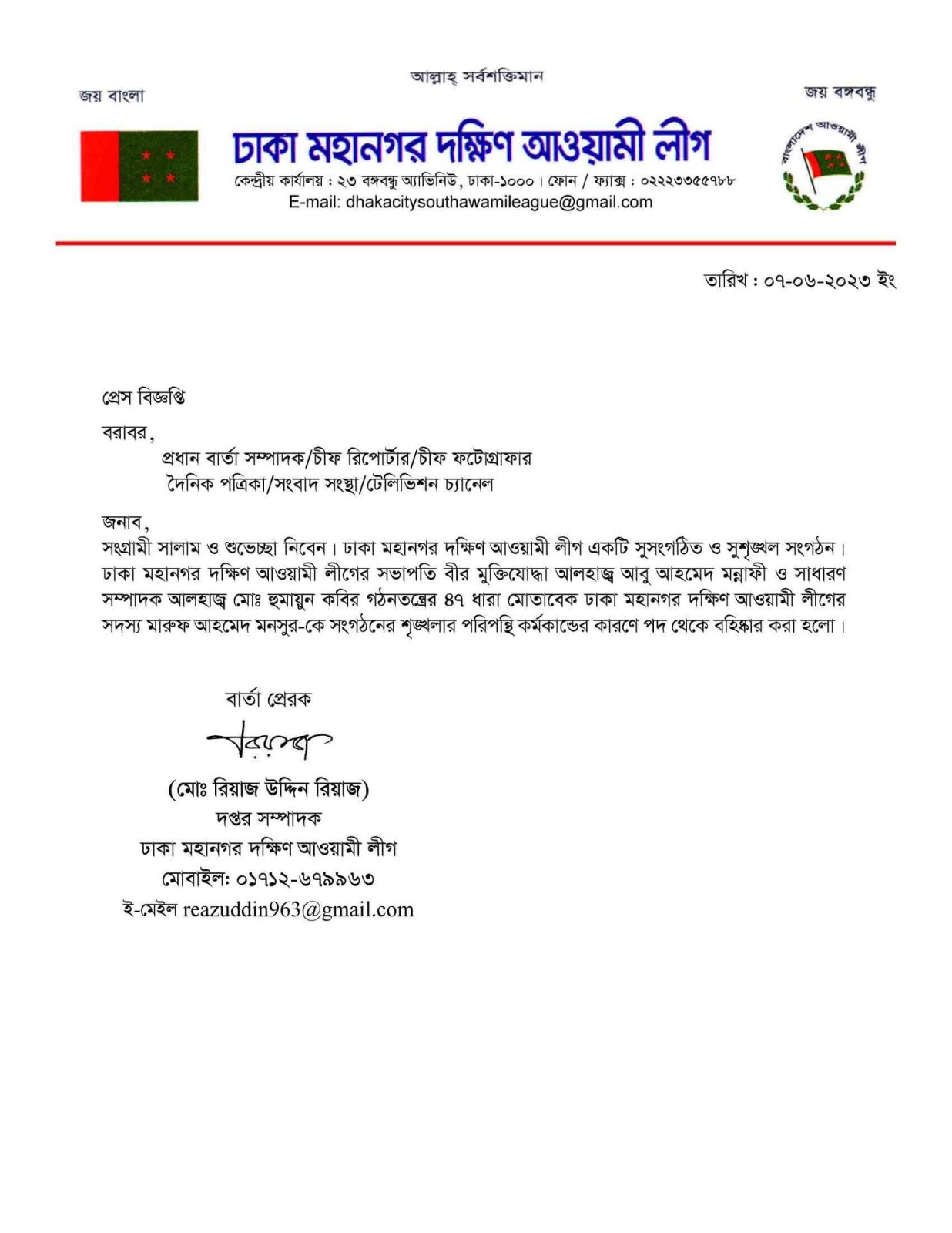 ঢাকা মহানগর দক্ষিণ আওয়ামী লীগের দুই নেতা বহিষ্কার